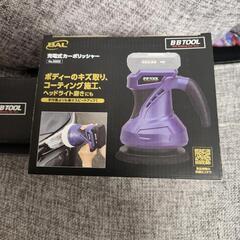 大橋産業　BAL 電動ポリッシャー　カーポリッシャー　スターターセットの画像