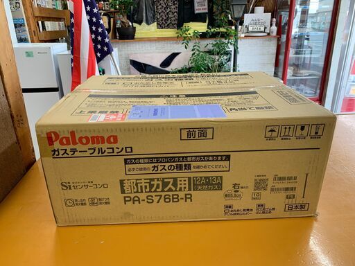 【愛品館江戸川店】パロマ 都市ガス用ガステーブル 2024年製PA-S76B-R 　 ID：133-053637-007
