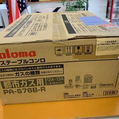 【愛品館江戸川店】パロマ 都市ガス用ガステーブル 2024年製PA-S76B-R 　 ID：133-053637-007の画像