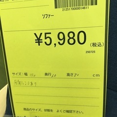 【ジャングルジャングル守口店】ソファーの画像