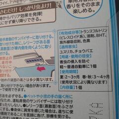 虫除けバリア　車用の画像