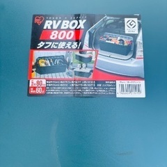 RV BOX800の画像