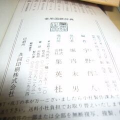 中古　常用国語辞典と早引き国語辞典の画像