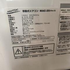【ジャングルジャングル守口店】移動式エアコン　ナカトミ　MAC-20　2022の画像