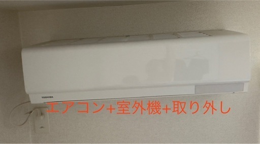 ※キャンセルのため再募集　エアコン+室外機+取り外し料金込み