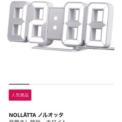 IKEA 時計 ノルオッタの画像