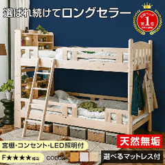 宮付き２段ベッドの画像