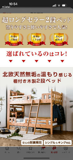 宮付き２段ベッド