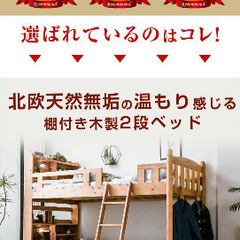 宮付き２段ベッドの画像
