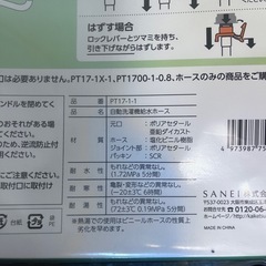 【未開封】サンエイ 自動洗濯機給水ホース 1M PT17-1-1の画像