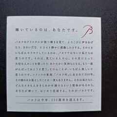 Baccarat　グラス 2014年の画像