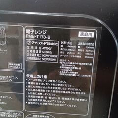 ★リユースのサカイ日立店★HJ7427 IRIS OHYAMA 電子レンジ  23年製 動作確認／クリーニング済み の画像