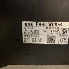 多機能ガステーブル(都市ガス)の画像