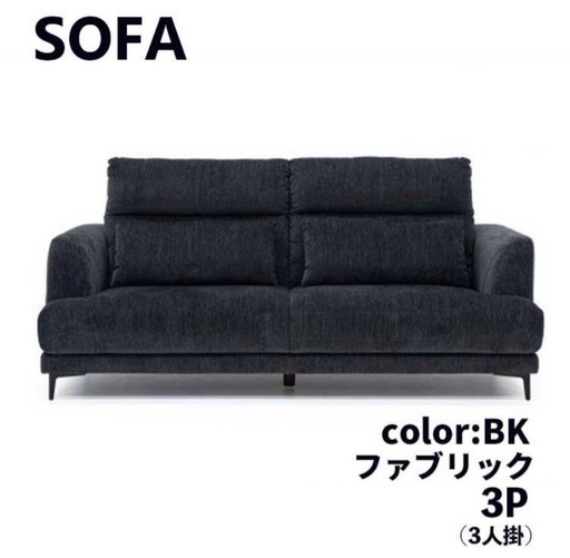 ソファー　3人掛け　座り心地バッチリ