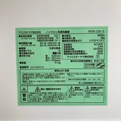 【ジモティー割引で最大15％OFF⭐️】 2024年製 冷蔵庫 IRSN-23A-S アイリスオーヤマの画像