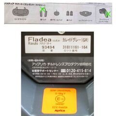 アップリカ 回転式 チャイルドシート フラディア ラクート エレガント カレイドグレー GR 2015年モデル  新生児～18kg Aprica 赤ちゃん ベビー用品 出産準備 車 カー用品 ☆ PayPay(ペイペイ)決済可能 ☆ 札幌市 豊平区 平岸 平岸店の画像