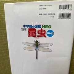図鑑NEO 昆虫　DVDつきの画像