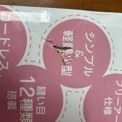 〔受け渡しの方決まりました〕未使用ミシンの画像
