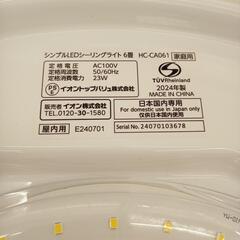 【リユースのサカイ八街店】★ジモティ割あり★ イオントップバリュー　LED照明器具　シーリングライト　24年製　クリーニング済　YJ7373の画像