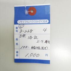 8-268-4　子供　浴衣#10252の画像