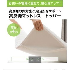 多少値下げ可　ニトリ　マットレストッパーの画像