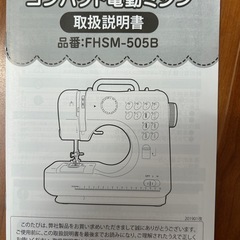 〔受け渡しの方決まりました〕未使用ミシンの画像