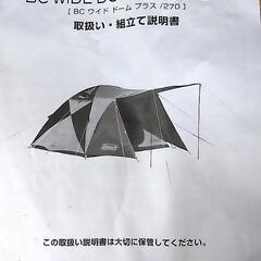 コールマン　BCワイドドームプラス270の画像