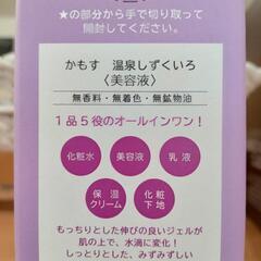 ★ 新品未開封❗ 5役のオールインワンジェル  【温泉のしずくいろ】チューブタイプ  【定価2970円】北九州店舗店頭販売のみの画像