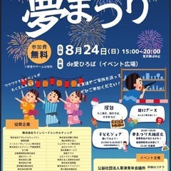 草津夢まつり2025 Switch2が当たる抽選会、ポケカ射的、...