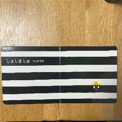 しましまぐるぐる　絵本の画像