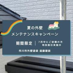 リフォーム店　遠藤建装　白蟻、足場、塗装、防水工事やってます😃 - 市川市