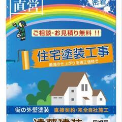 リフォーム店　遠藤建装　白蟻、足場、塗装、防水工事やってます😃 − 千葉県