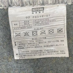 ニトリ　ラグ 200x240cm PBシャギーGY　の画像