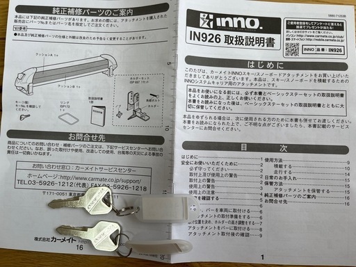 【美品】INNO スキー&スノーボードキャリア