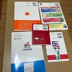 【差し上げます】中学参考書、問題集　5冊の画像