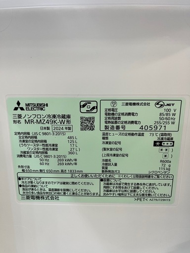 ジャングルジャングル貝塚店 485L冷蔵庫 三菱 ミツビシ MR-MZ49K-W 2024年製 両開き フレンチドア ファミリー 中古