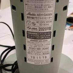 0816-024 アラジン　遠赤外線グラファイトヒーターの画像