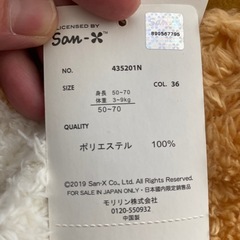 リラックマ　　着ぐるみ　50〜70の画像