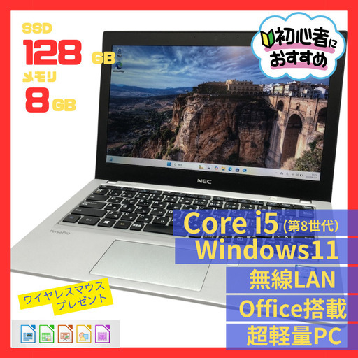 ＜交渉中＞【初心者おすすめ】NEC VersaPro✨ブログや買い物に最適