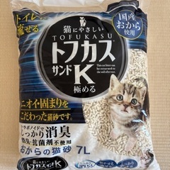猫砂　トフカスサンドK 7L 新品3個　開封済み半分ほど1個の画像