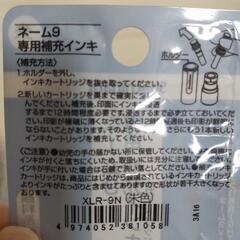シャチハタ ネーム9専用補充インキの画像