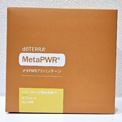 ドテラ　メタPWRアドバンテージ 7本 正規品の画像