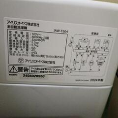 2024年式　洗濯機の画像
