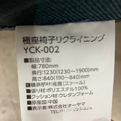 H 2508-434 アイリスオーヤマ 極座椅子  肘付き リクライニング  YCK-002 シミあり 繊維が出てます ネイビーの画像