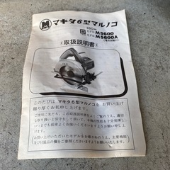 マキタ 電動丸鋸 丸ノコの画像
