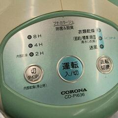 0816-041 除湿機／衣類乾燥機　CORONA CD-Pi636 の画像