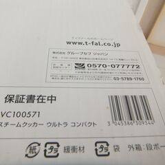 新品箱入り説明書付きT-fal ULTRA COMPACT スチームクッカー VC100571です。楽天では現在新品34300円の品で売っています。新品のため衛生的にも良いです。収納時はコンパクトに３分の一になります。付属容器でお米を炊くこともできます。楽天の半額以下でお譲りします。 の画像