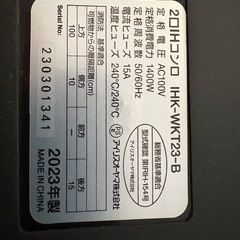 アイリスオーヤマ　IHコンロの画像