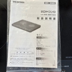 アイリスオーヤマ　IHコンロの画像