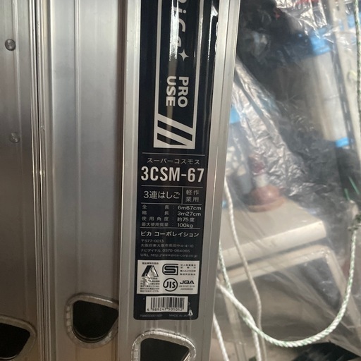 ピカコーポレーション　3連ハシゴ